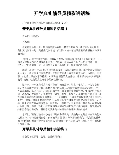 开学典礼辅导员精彩讲话稿