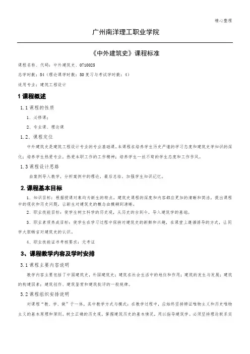 中外建筑史课程标准