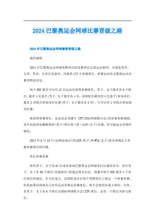 2024巴黎奥运会网球比赛晋级之路