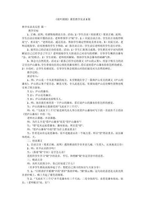 《荷叶圆圆》课堂教学实录8篇
