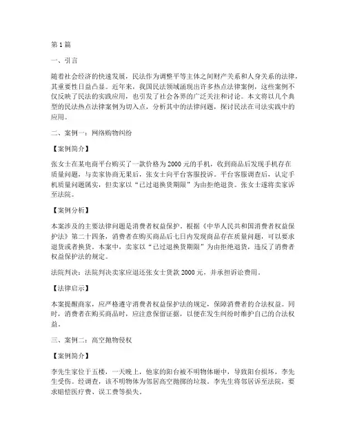 民法热点法律案例分析(3篇)