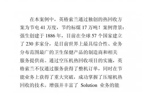 工程案例：英格索兰压缩机空气热能回收