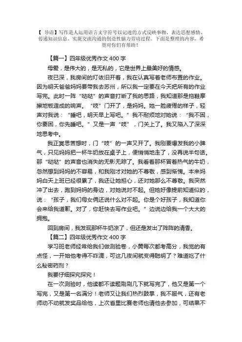 四年级优秀作文400字5篇