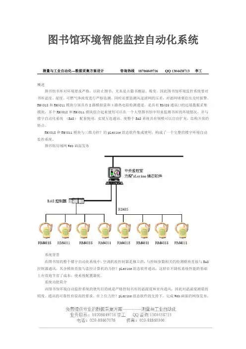 图书馆环境智能监控自动化系统