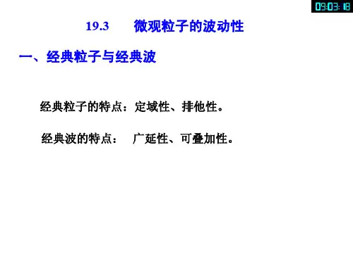 微观粒子的波动性，德布罗意波