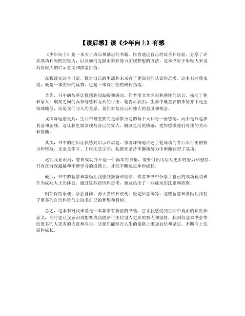 【读后感】读《少年向上》有感