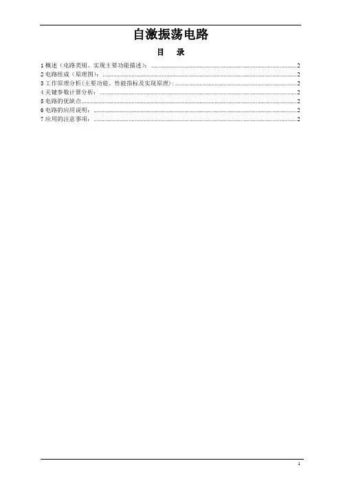 自激振荡电路