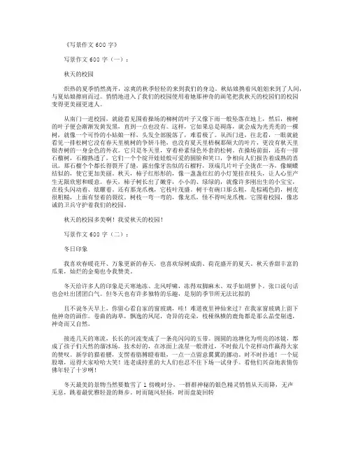 写景作文600字(精选10篇)优秀版