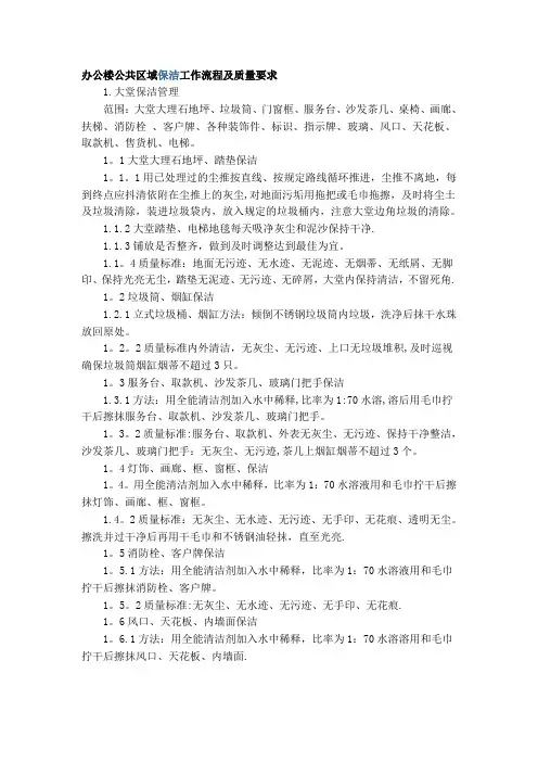 办公楼公共区域保洁流程
