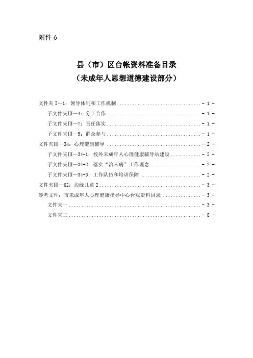 未成年人校外辅导站台帐资料准备目录参考