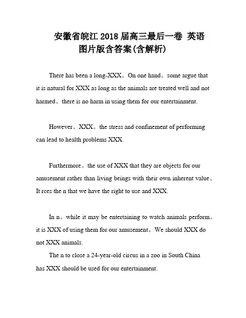 安徽省皖江2018届高三最后一卷 英语 图片版含答案(含解析)