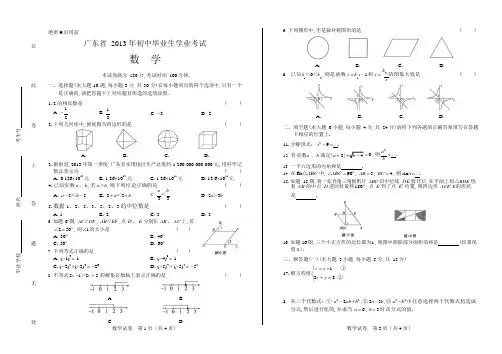 2013年广东省中考数学试卷