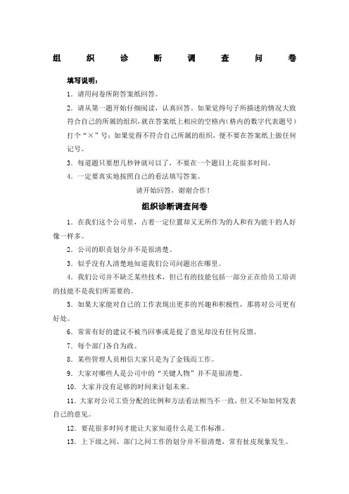 战略组织诊断调查问卷