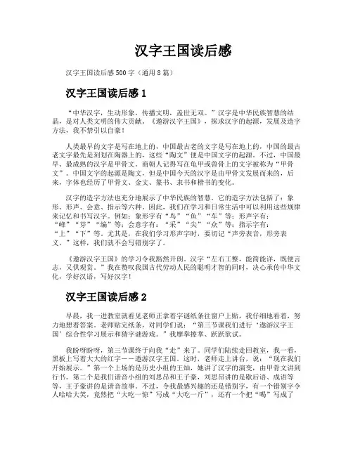 汉字王国读后感