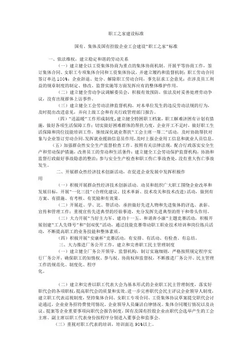 职工之家建设标准