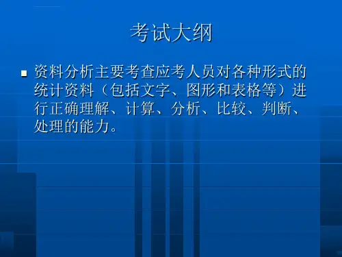 资料分析教程ppt课件.ppt