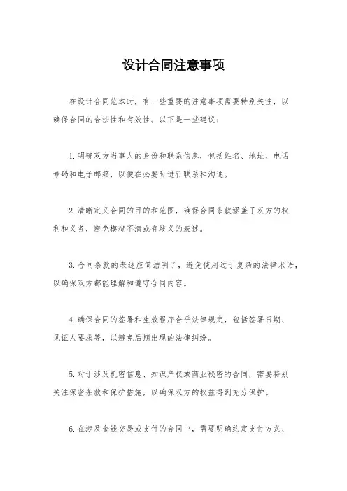 设计合同注意事项