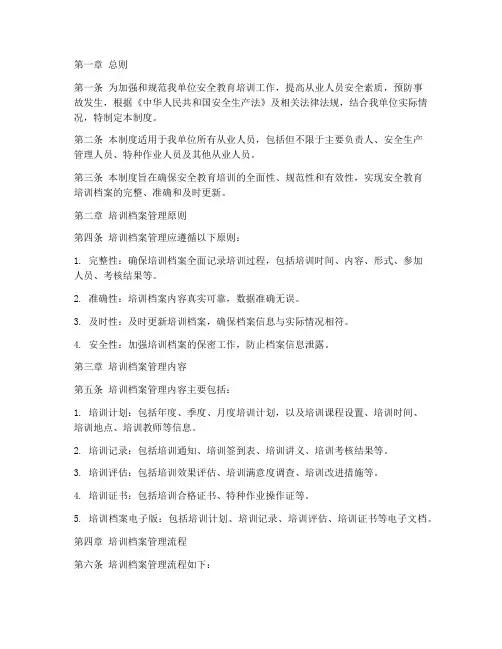 安全教育培训档案管理制度