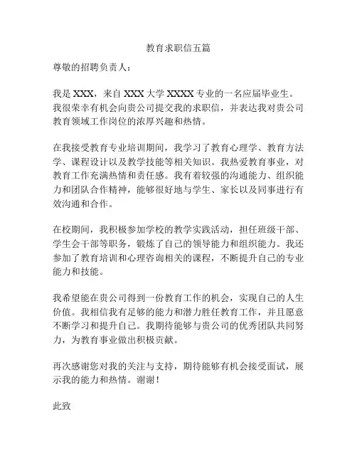 教育求职信五篇