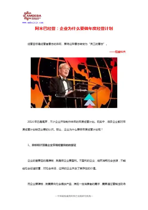阿米巴经营：企业为什么要做年度经营计划
