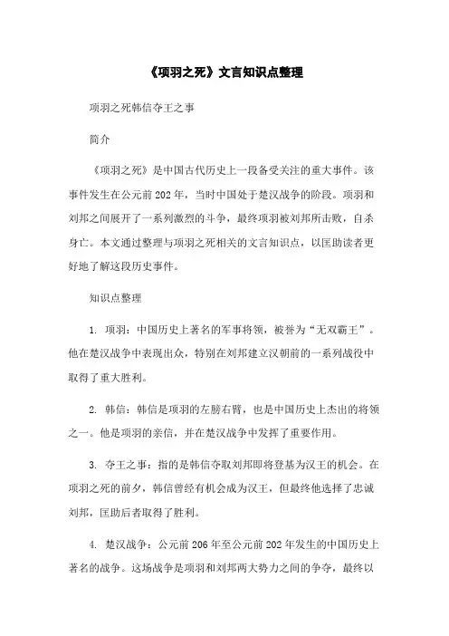 《项羽之死》文言知识点整理