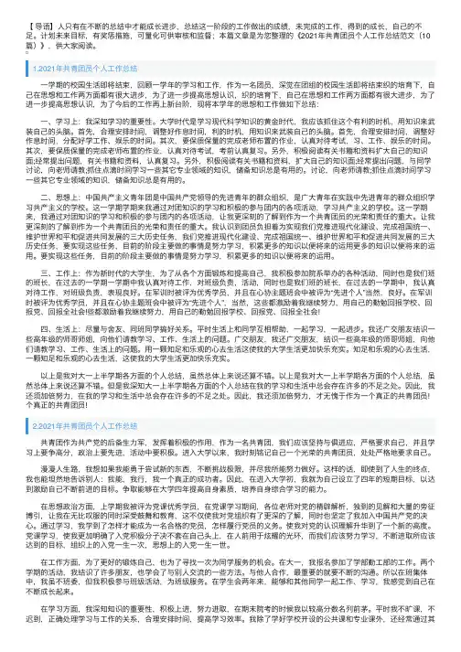 2021年共青团员个人工作总结范文（10篇）