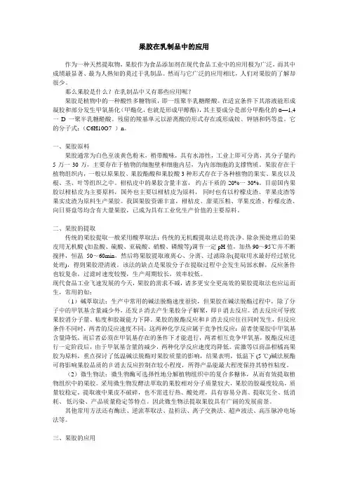 果胶在乳制品中的应用