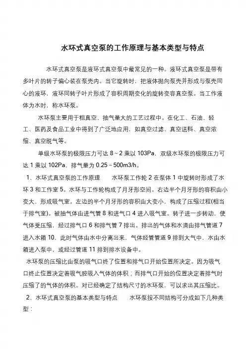 水环式真空泵的工作原理与基本类型与特点