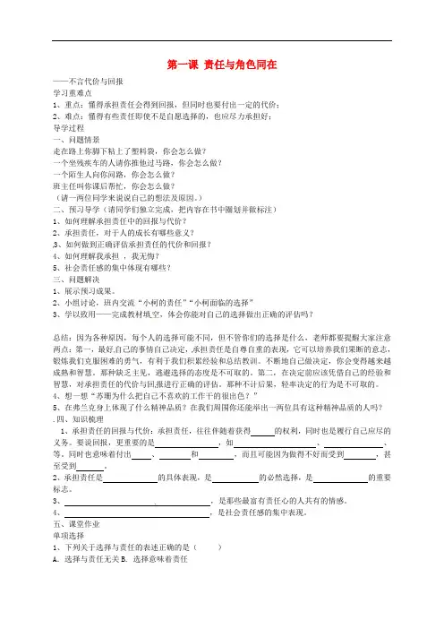 新人教版九年级政治全册 1.1.2 不言代价与回报学案1(无答案)