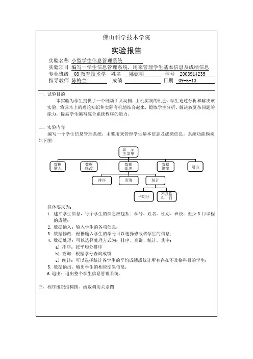 C语言综合设计性实验报告