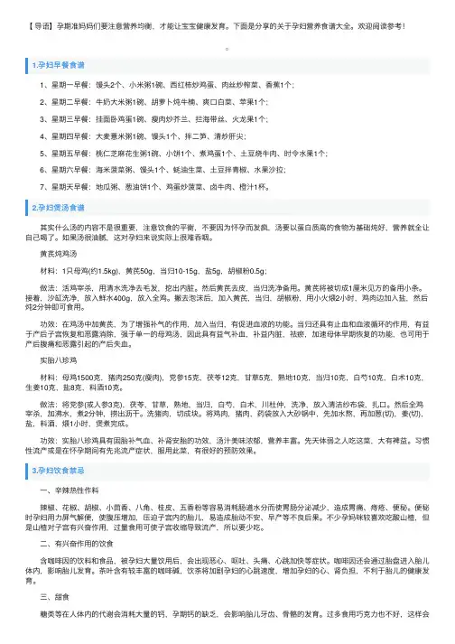 关于孕妇营养食谱大全