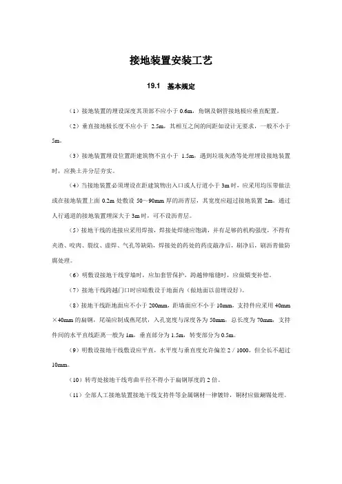 接地装置安装工艺