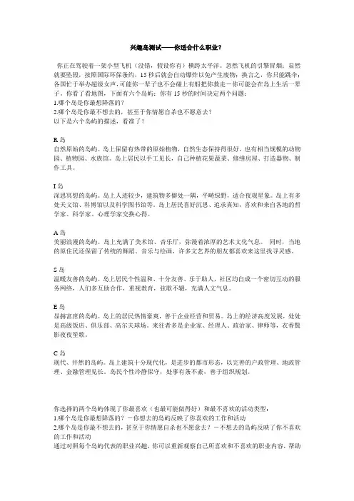 兴趣岛测试——你适合什么职业？