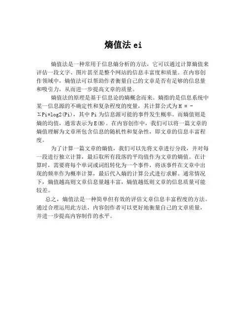 熵值法ei
