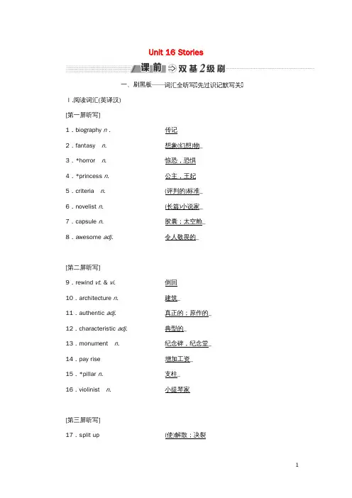 高考英语一轮复习Unit16Stories讲义北师大选修6