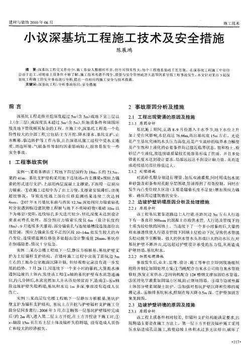 小议深基坑工程施工技术及安全措施
