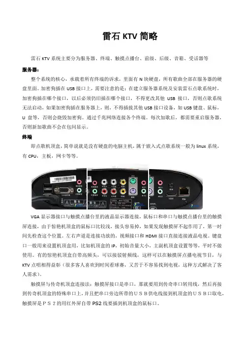 雷石KTV简略