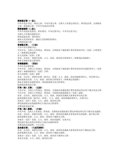 中国干部划分-行政级别-九品制