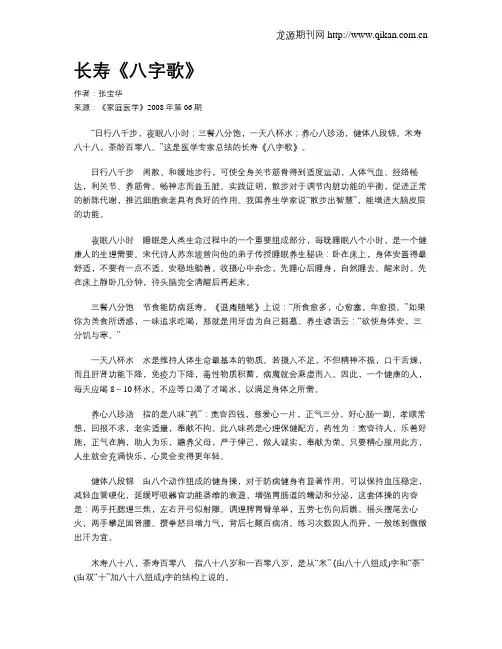 长寿《八字歌》