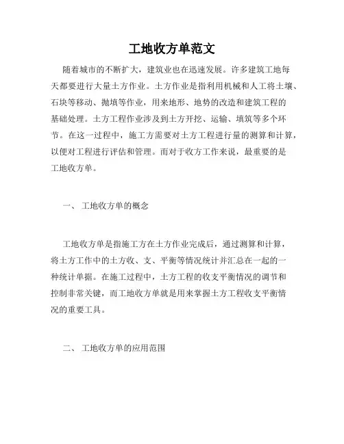 工地收方单范文