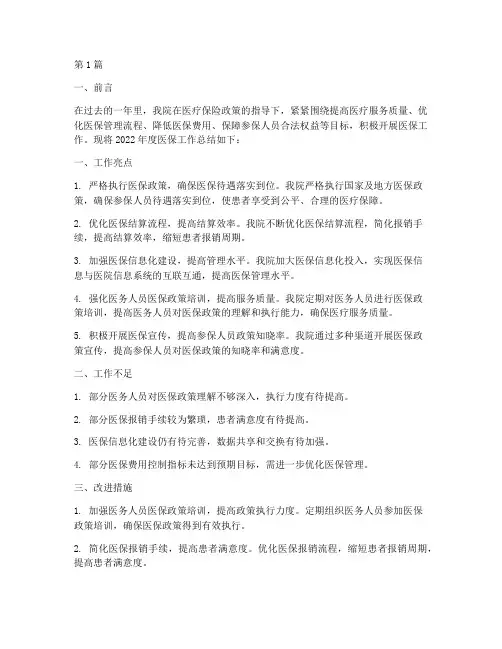 医疗机构医保年度总结(3篇)