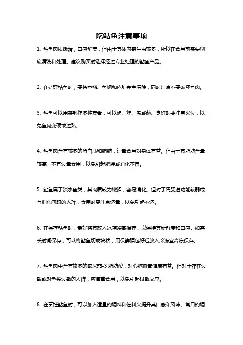 吃鲇鱼注意事项
