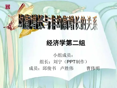 均衡增长与非均衡增长的关系
