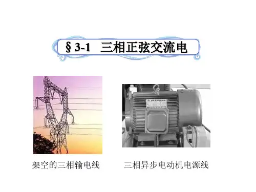 电工学第三章