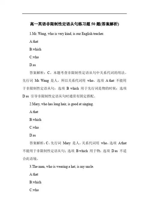 高一英语非限制性定语从句练习题50题(答案解析)