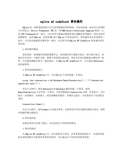 sqlite ef codefirst 事务操作