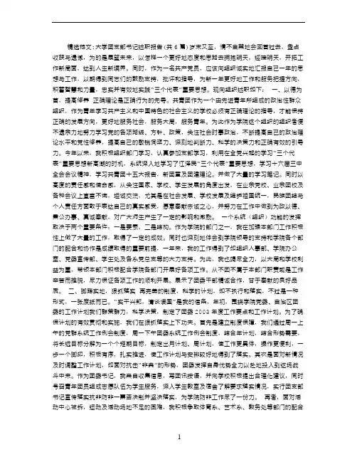 大学团支部书记述职报告(共6篇)