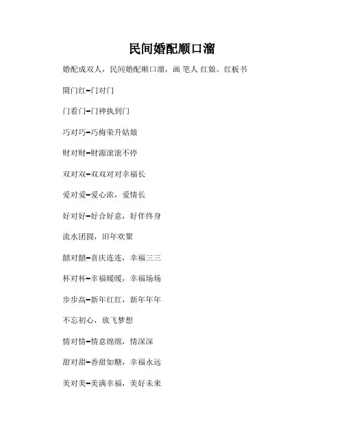 民间婚配顺口溜