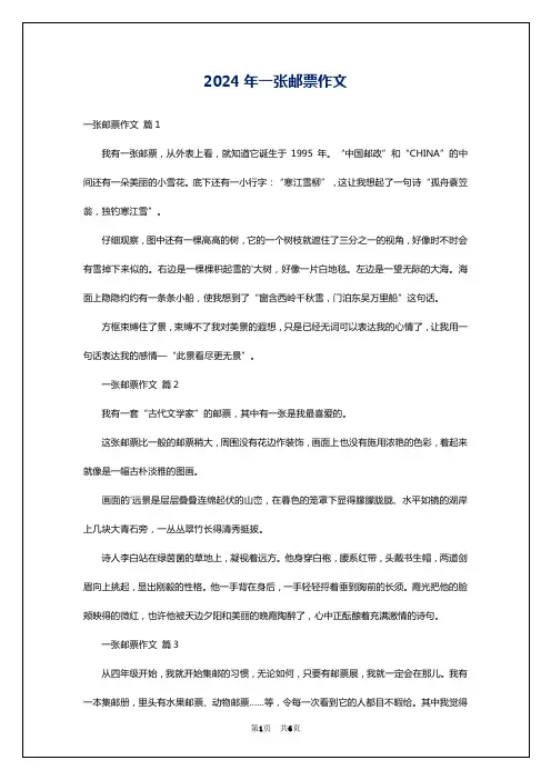 2024年一张邮票作文