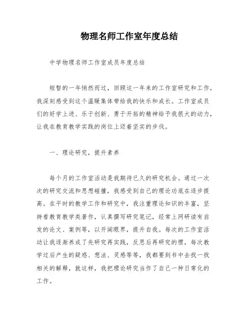 物理名师工作室年度总结